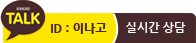 kakao Talk