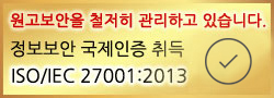 정보 보안 국제 인증(ISO)