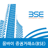 뭄바이 증권거래소(BSE)